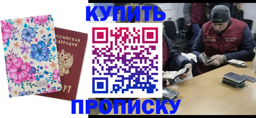 прописка регистрация в Пыть-Яхе