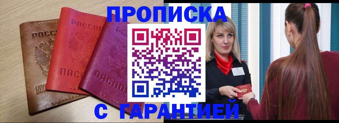 купить прописку в Пыть-Яхе