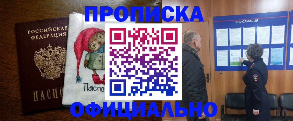временная регистрация купить в Пыть-Яхе